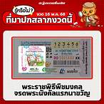 ปกลอตเตอรี่งวดนี้