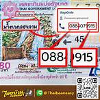 หน้าปกลอตเตอรี่งวดนี้